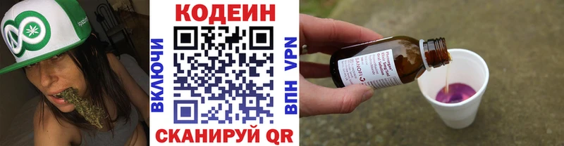 Codein напиток Lean (лин)  Родники 